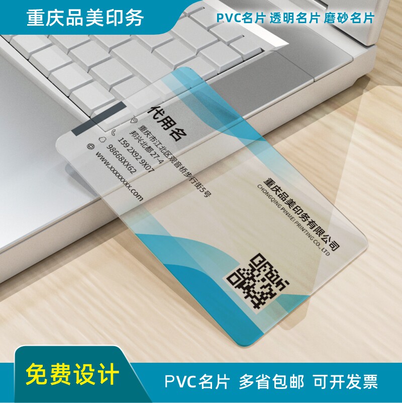 pvc透明名片定做免费设计