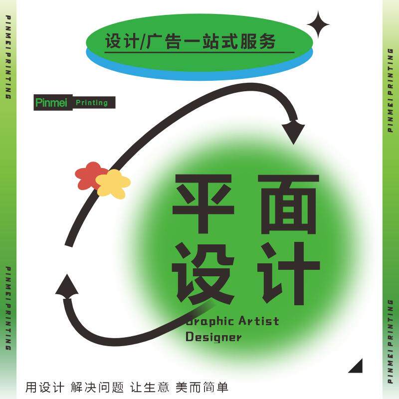 平面设计 广告设计 海报设计  美工排版