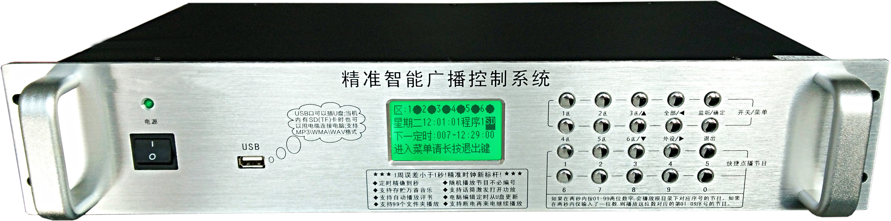 自动精准智能广播控制系统军号仪定时播放器公共广播广播主机