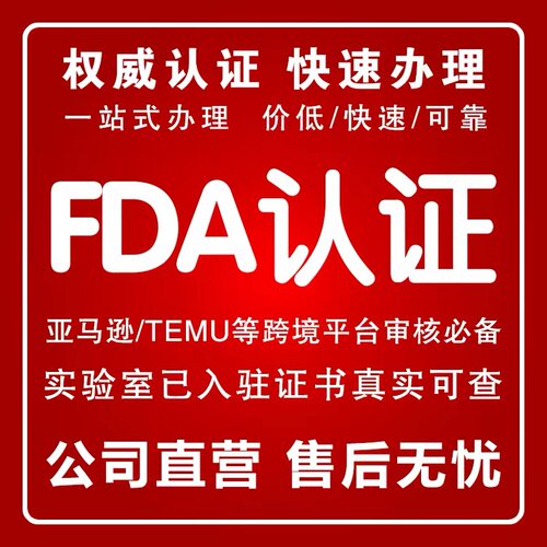 欧盟CE认证办理FDA检测ROHS  TEMU CPSR CPNP Msds  SCPN