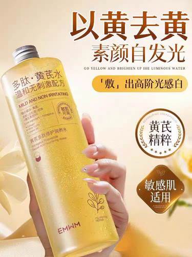 EMWM多肽黄芪水补水湿敷水嫩肤修复保湿修护抗皱紧致