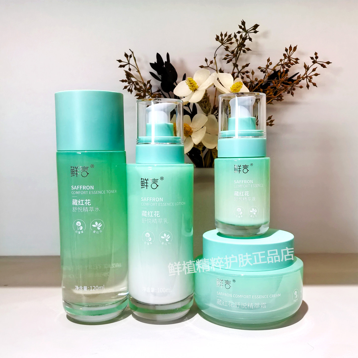 鲜言官方旗舰店藏红花舒悦精粹护肤品套装积雪草舒缓修护敏感肌