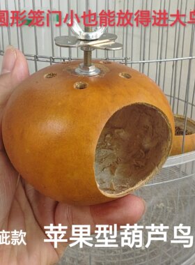 苹果葫芦贝子鸟窝黑子红子黄雀绣眼珍珠葫芦鸟窝保暖防惊吓瑕疵款
