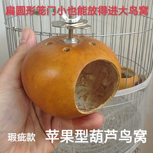 苹果葫芦贝子鸟窝黑子红子黄雀绣眼珍珠葫芦鸟窝保暖防惊吓瑕疵款