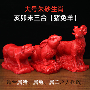 兔年本命年朱砂三合局亥卯未摆件