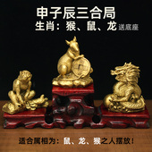 纯铜申子辰三合局12生肖黄铜猴鼠龙贵人风水摆件家居办公室工艺品