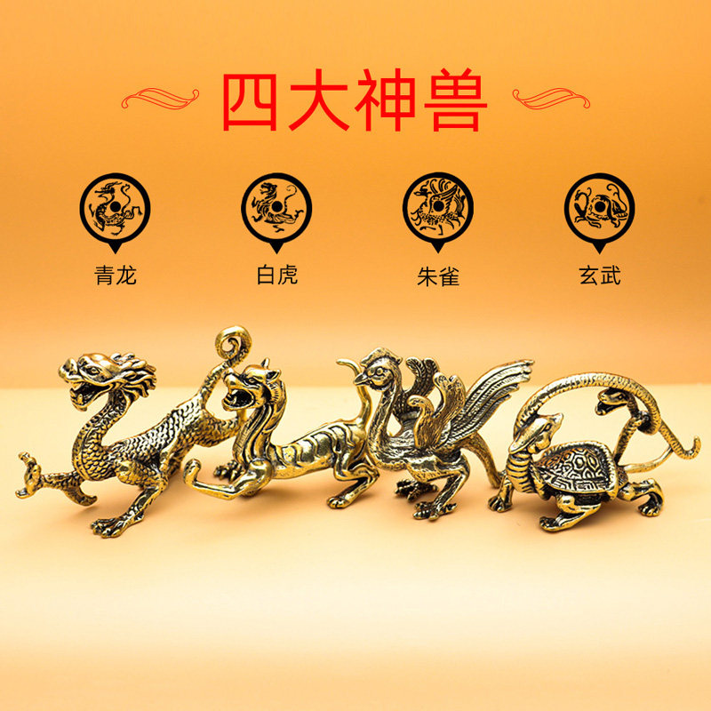 中式复古铜器黄铜朱雀玄武青龙白虎四大神兽摆件创意迷你铜工艺品