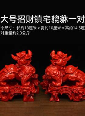 朱砂大号貔貅摆件家居办公室摆设
