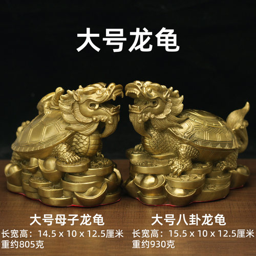 黄铜大号龙龟一对家居镇宅风水摆件纯铜龙头龟办公招财装饰工艺品