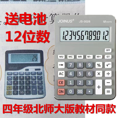 四年级学生计算器北师大版