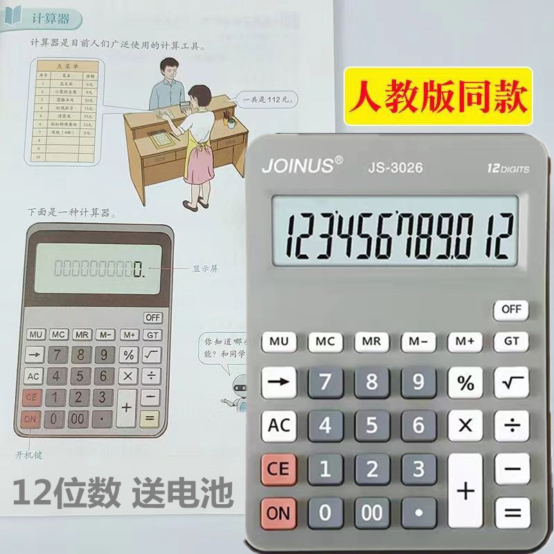 190小学生计算器人教版四年级上册考试学生用计算机无声多功能