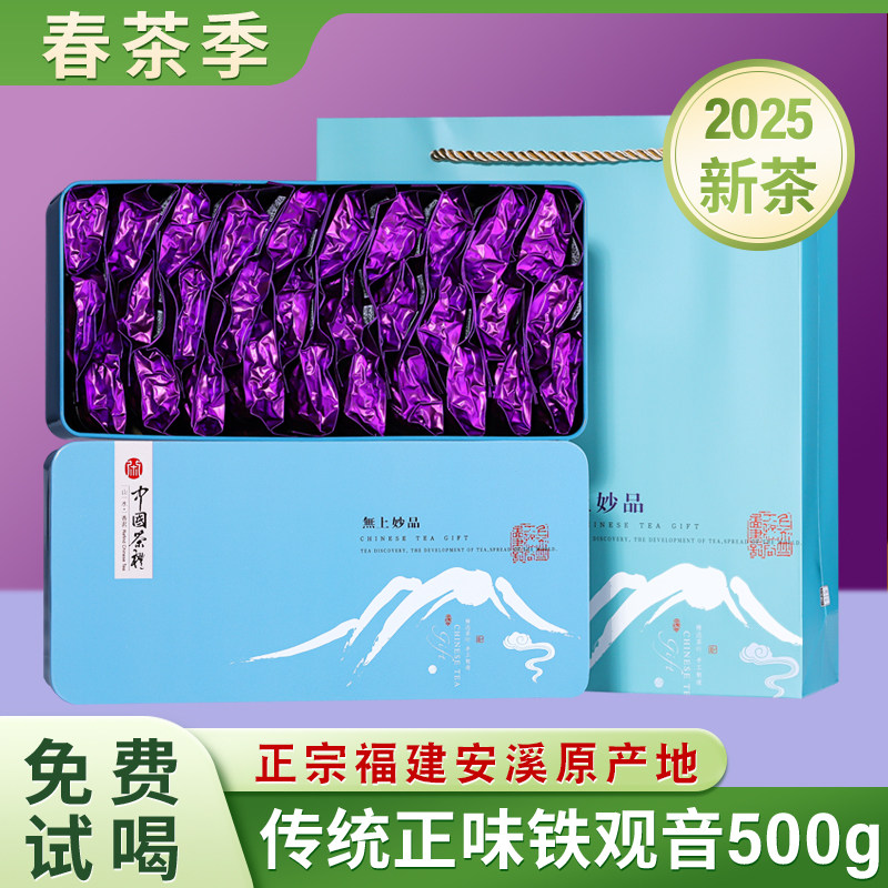 醉悠2025新茶秋茶正味铁观音茶叶安溪铁观音礼盒装浓香型500g袋装,茶,铁观音,淘宝优惠券,粉丝福利购,淘宝优惠卷