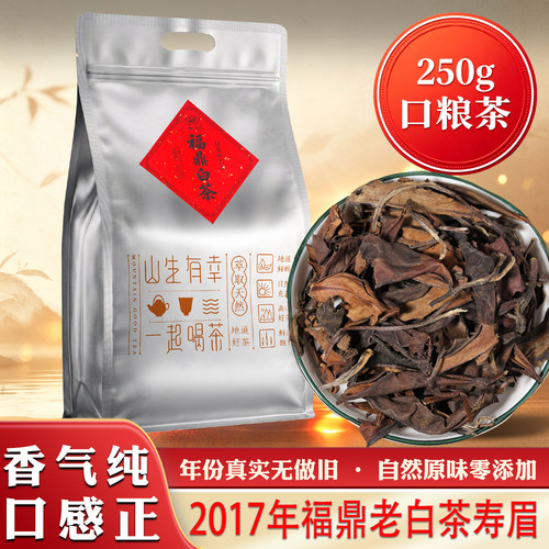 2017年纯日晒福鼎老白茶寿眉散茶口粮茶高山老白茶一级茶叶自己喝