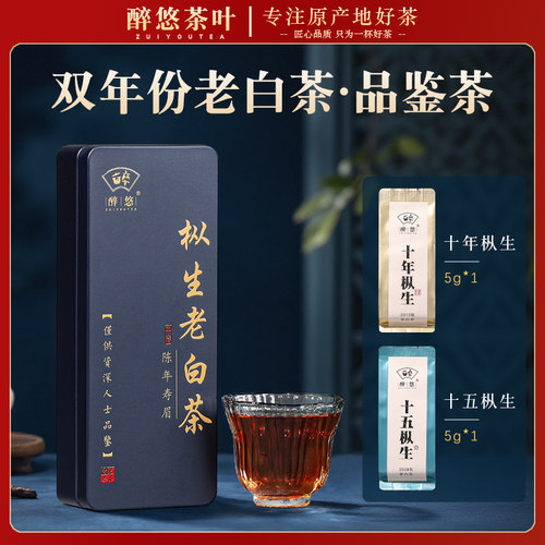 十年十五年老白茶品鉴装2泡