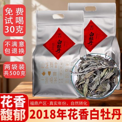 2018年福鼎白茶白牡丹 花香白牡丹茶叶一级散茶 太姥山老白茶500g