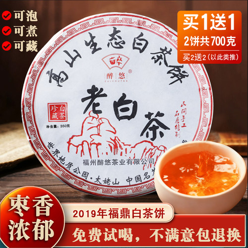 【买1饼送1饼】五年老白茶饼