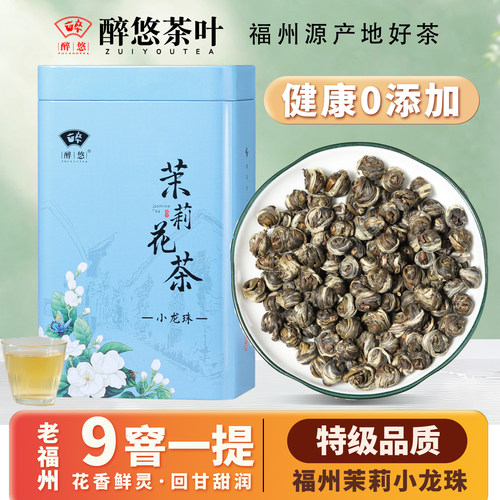九窨清香福州茉莉小龙珠