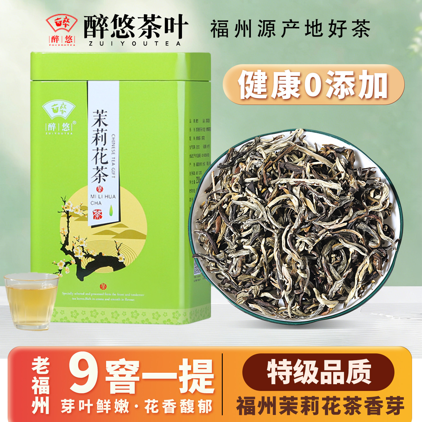 浓香型福州茉莉花茶香芽2025年新茶九窨茉莉花茶茶叶散装罐装200g,茶,茉莉花茶,淘宝优惠券,粉丝福利购,淘宝优惠卷
