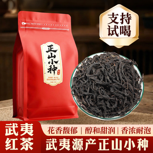 浓香武夷山正山小种红茶口粮茶
