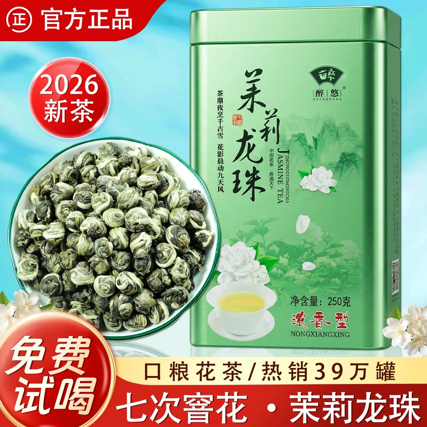 浓香型福州茉莉花茶龙珠正宗福建茉莉花茶一级茶叶自己喝绿茶罐装