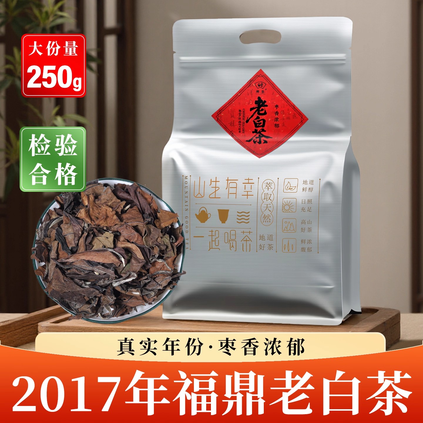 2017年贡眉福鼎白茶 正宗陈年老白茶散茶枣香 高山老贡眉茶叶500g