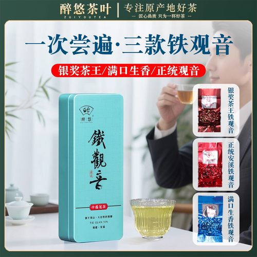 安溪铁观音茶叶2025新茶浓香型兰花香独立小包装正味清香型品鉴装