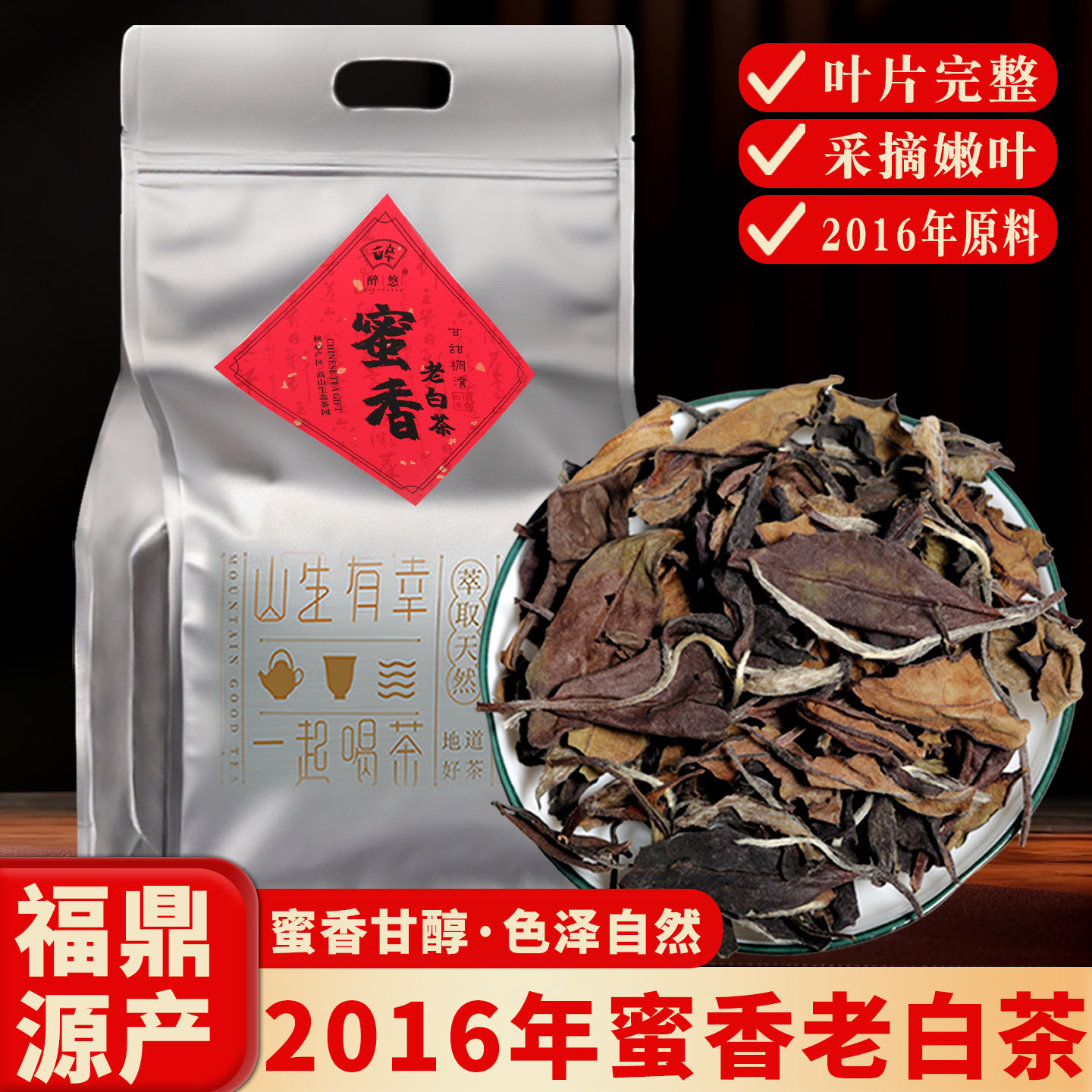 9年贡眉福鼎白茶 正宗陈年老白茶散茶枣香 高山老贡眉茶叶250g,茶,贡眉,淘宝优惠券,粉丝福利购,淘宝优惠卷
