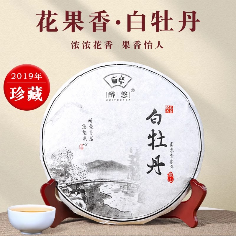 2019年福鼎白茶白牡丹