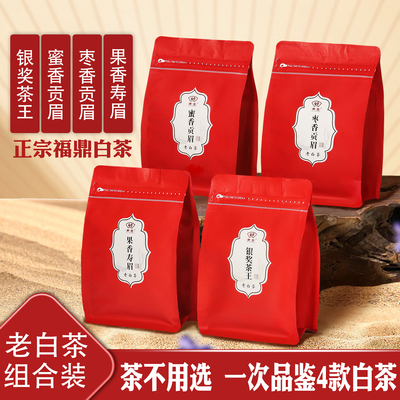 福鼎老白茶寿眉4款200g品鉴装