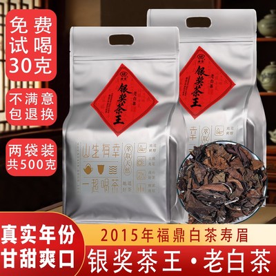 【茶王赛银奖】十年福鼎老白茶
