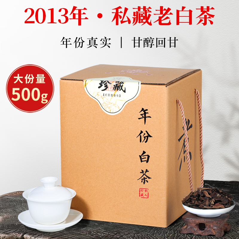 2013年福鼎老白茶正宗