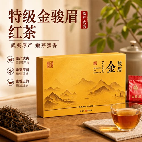 特级金骏眉红茶礼盒装送礼长辈