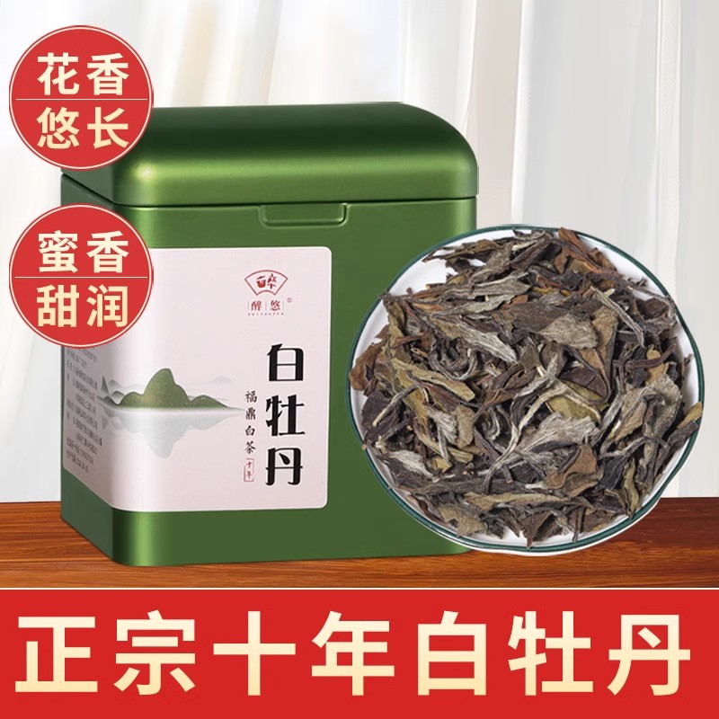 正宗十年福鼎老白茶白牡丹