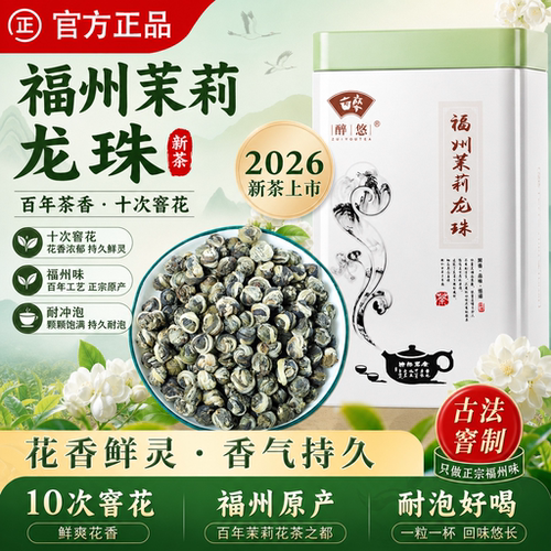 浓香型龙珠单芽250g福州茉莉花茶