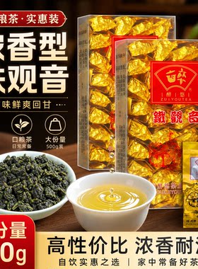 2026新茶浓香型安溪铁观音500g