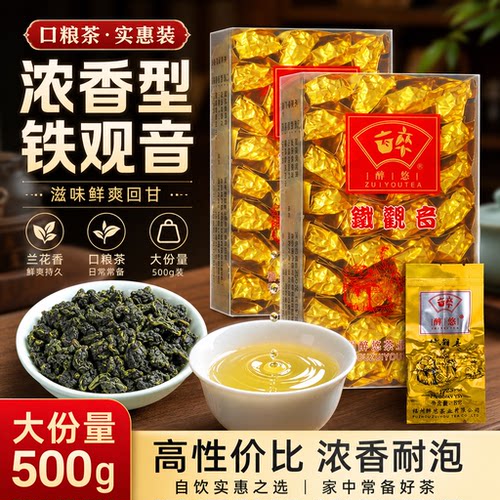 2026新茶浓香型安溪铁观音500g