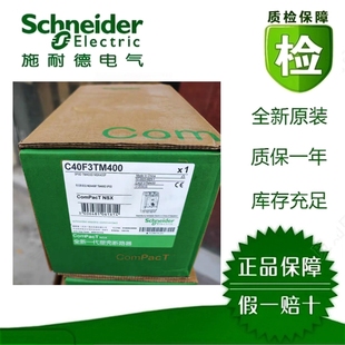 施耐德C40N3TM400/F3TM400D/32D400/F35B400/F32D400塑壳断路器