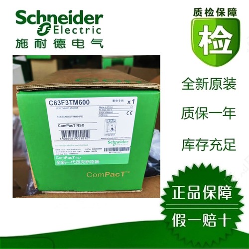 施耐德C63F3TM600塑壳断路器