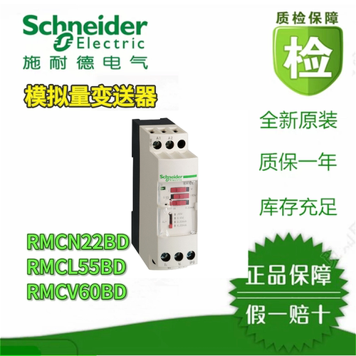 施耐德电压/电流变送器RMCV60BD