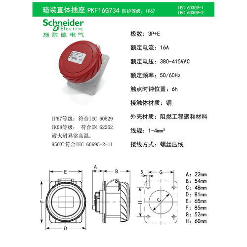 施耐德PK/A9低压工业插头插座