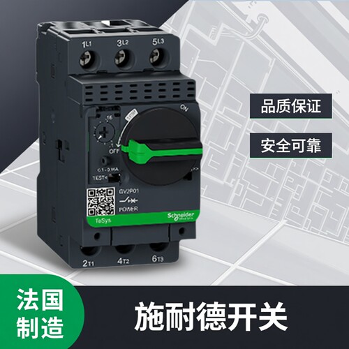 施耐德进口GV2电动机热磁断路器