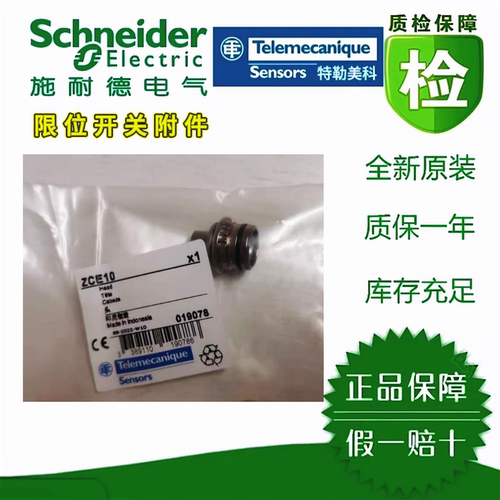 施耐德ZCE系列限位开关附件