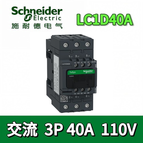 施耐德LC1D40AB7C/AE/AF等接触器