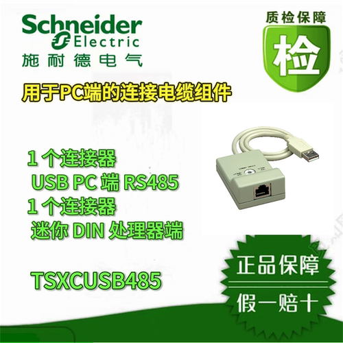 施耐德连TSXCRJMD25接电缆
