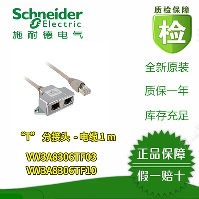 SchneiderATV附件T