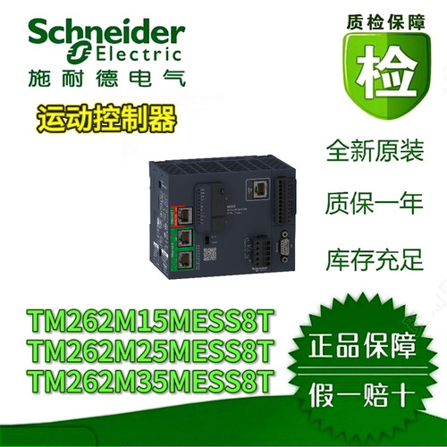 施耐德电气M262运动控制器