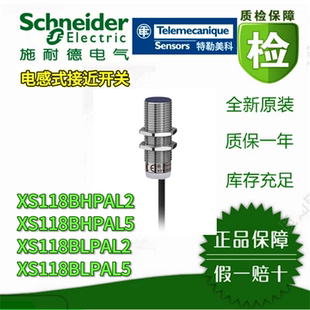 接近开关传XS118BLPAL2/L5/PAM12/PBM12 XS118BHPAL2/L5 传感器