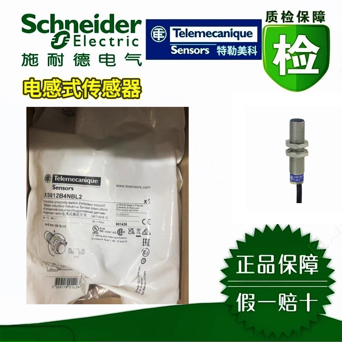 接近开关传感器XS612B4NAL2/M12/AL2/PAL2/PAM12/PBL2/PBM12 - 实物图