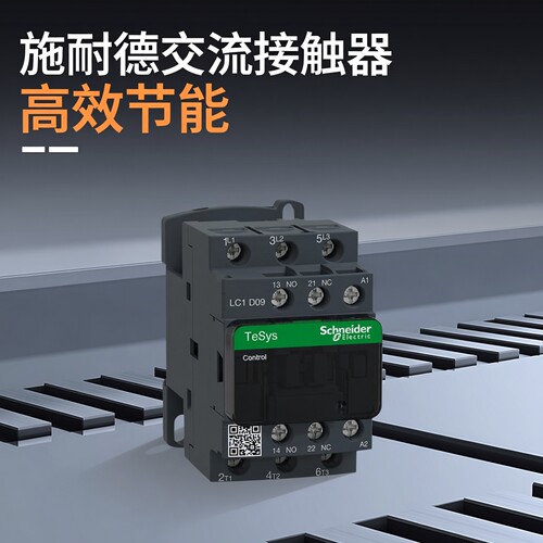 LC1D09M7C交流接触器全新原装