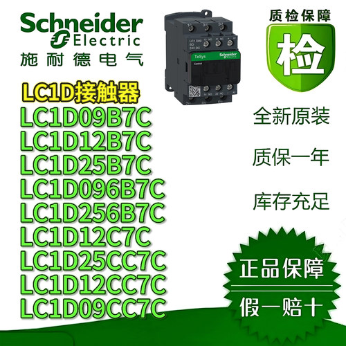施耐德LC1D系列接触器全新
